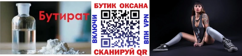 Купить где  Зверево  БУТИРАТ оксана 
